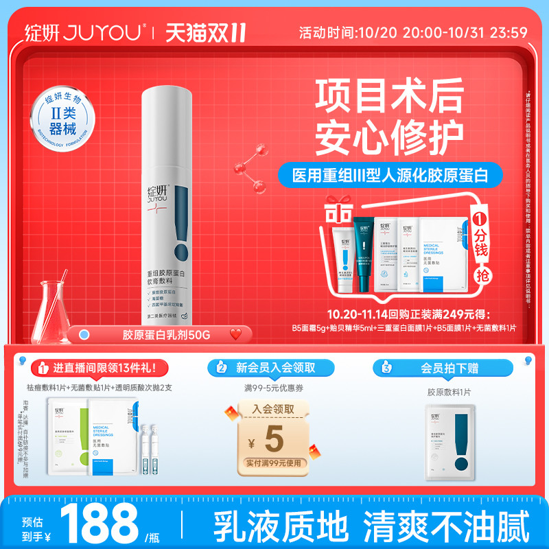 绽妍医用重组胶原蛋白修护乳