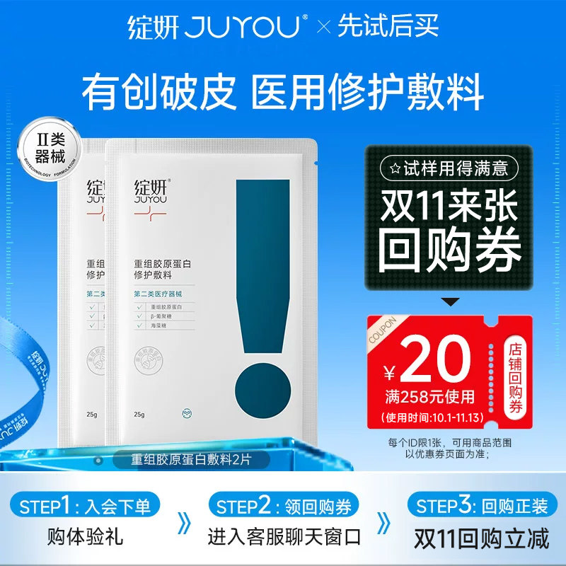 【先试后买】 胶原蛋白敷料2片 非面膜重组医用修护术后敏感修护