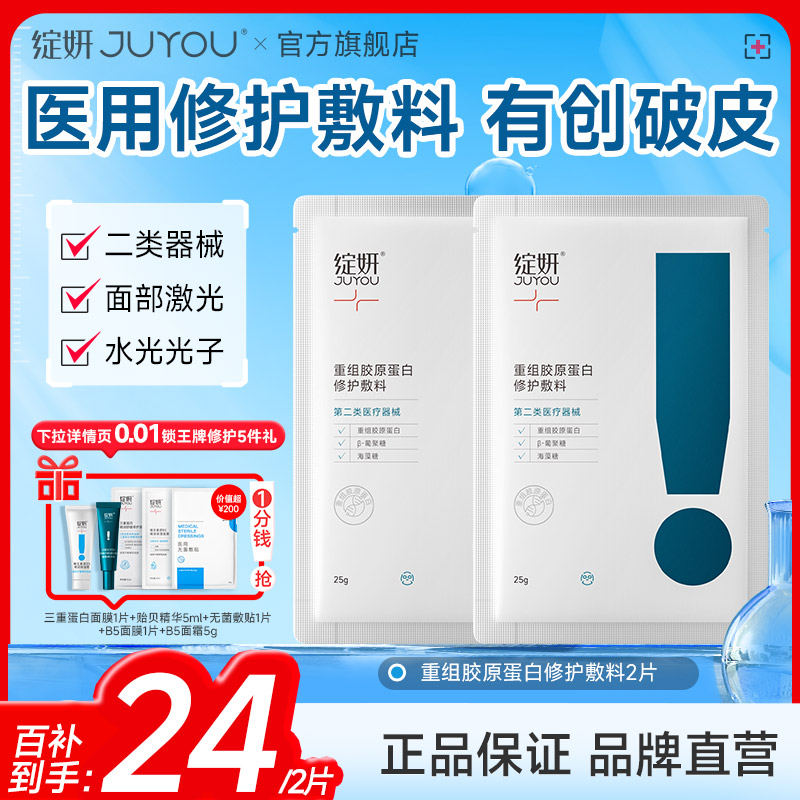 绽妍胶原蛋白敷料医用修复敷料