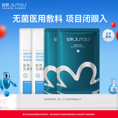 【专享】绽妍械字号皮肤修护敷料医用舒缓敏感术后非面膜冷敷贴by