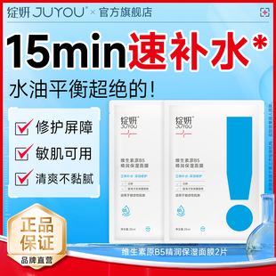 補水保濕 2片綻妍維生素b5面膜 修護屏障 專享 敏感肌護膚品BY