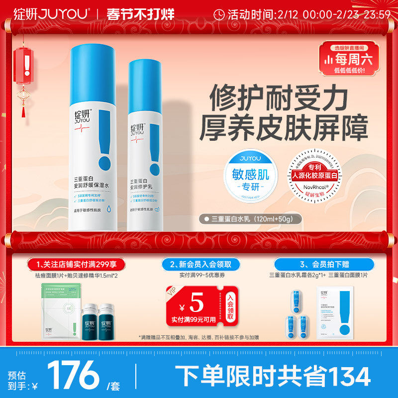 绽妍三重蛋白水乳套 保湿水 补水屏障修护乳 保湿乳液套装护肤品