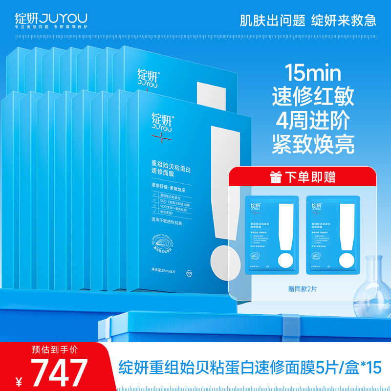 绽妍贻贝奶皮乳液精华面膜 补水修护屏障 抗氧化熬夜 gj
