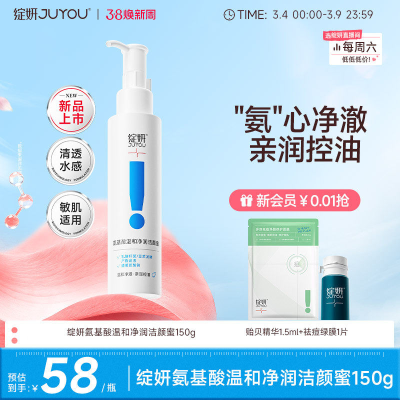 绽妍氨基酸洁颜蜜150g 右上角“…”进掏惍币抇 25.9 泡沫超绵密敏敏肌也适用 - 折送网