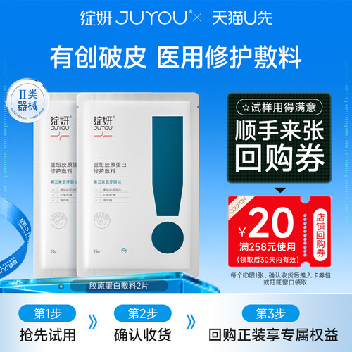 绽妍皮肤修复敷料2片非面膜