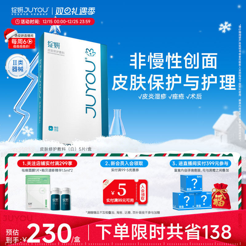 绽妍医用敷料皮炎湿疹修护