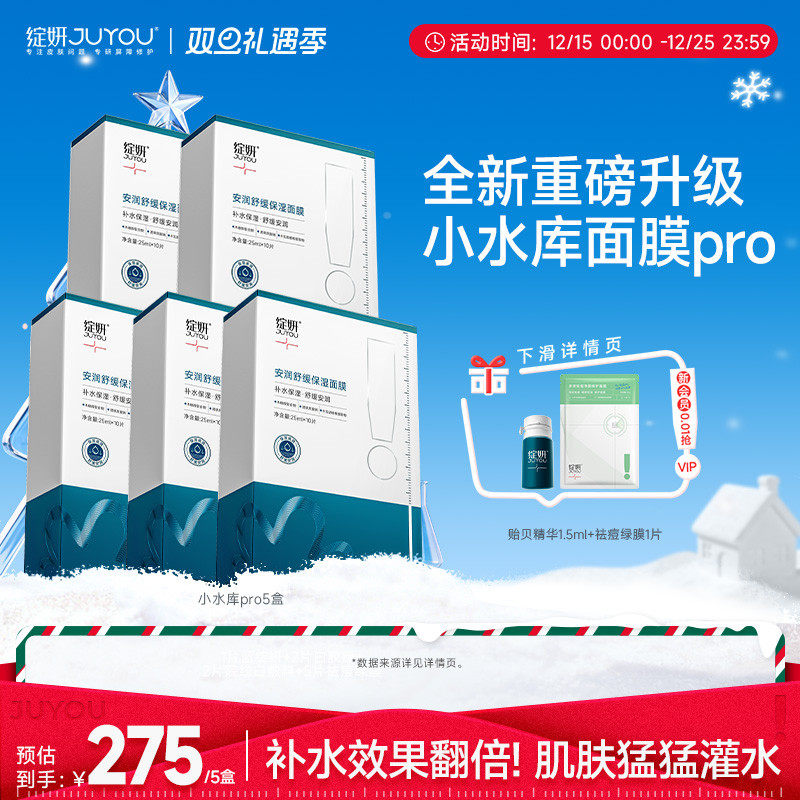 【重磅新品】绽妍面膜小水库pro 保湿舒缓敏感补水护肤【专享】TK