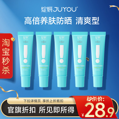 【秒杀专享价】绽妍多效防晒霜 化学防晒乳spf50+ 保湿修护MS