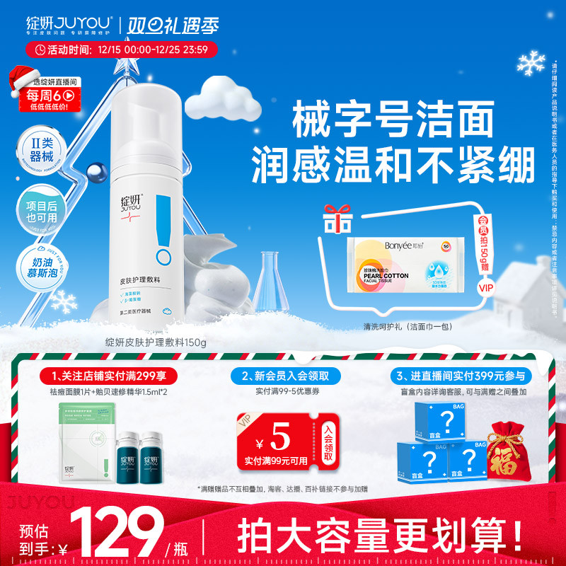 绽妍医用械字号洁面慕斯温和清洁