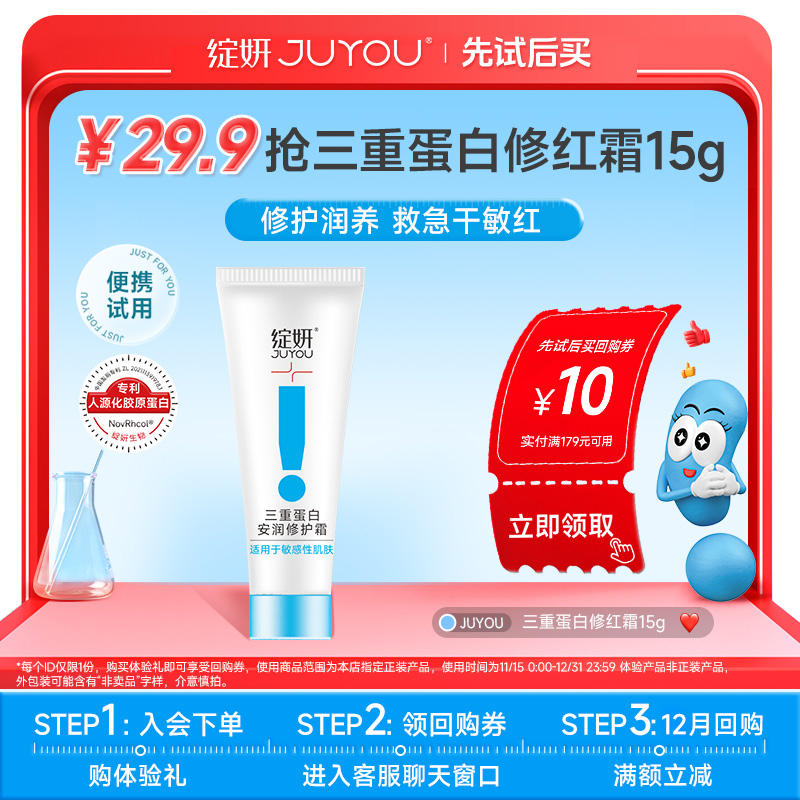 绽妍修红霜三重蛋白面霜