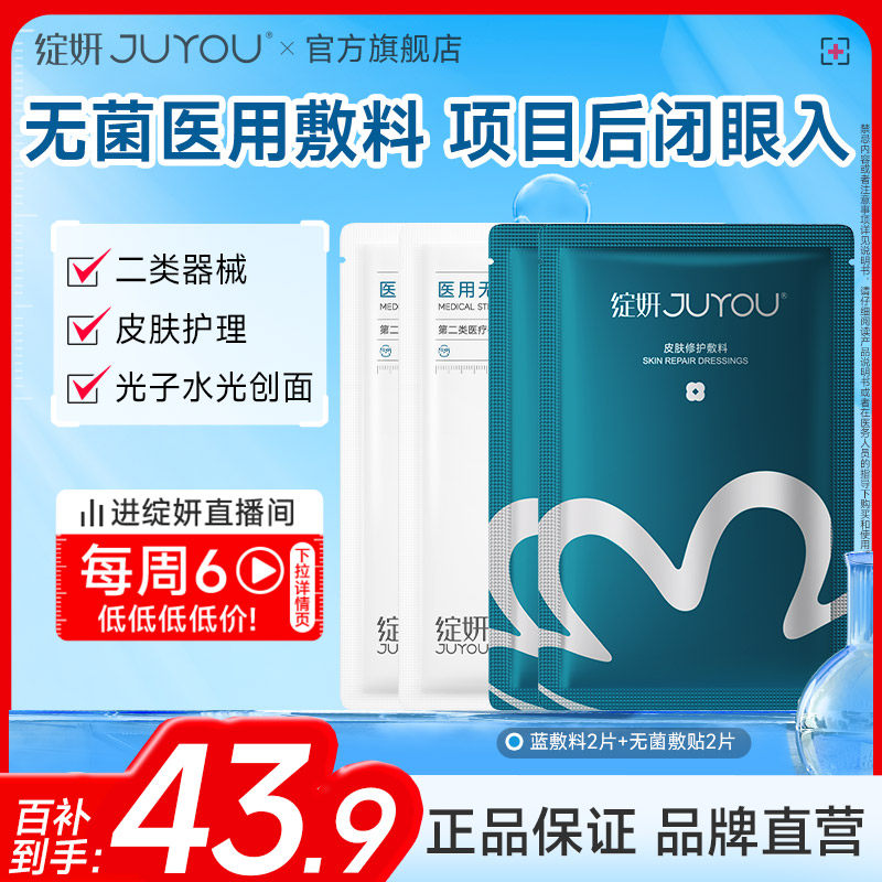 【专享】绽妍械字号皮肤修护敷料医用舒缓敏感术后非面膜冷敷贴by,医疗器械,伤口敷料,淘宝优惠券,粉丝福利购,淘宝优惠卷