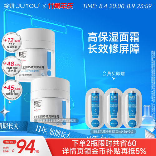 绽妍b5高保湿面霜舒缓修护屏障
