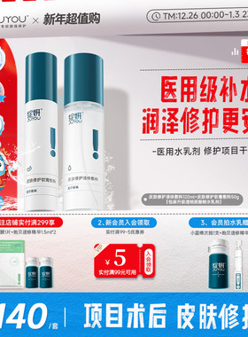 械绽妍水乳医用敷料 术后补水保湿修护乳液 光子嫩肤 水光针 敏感