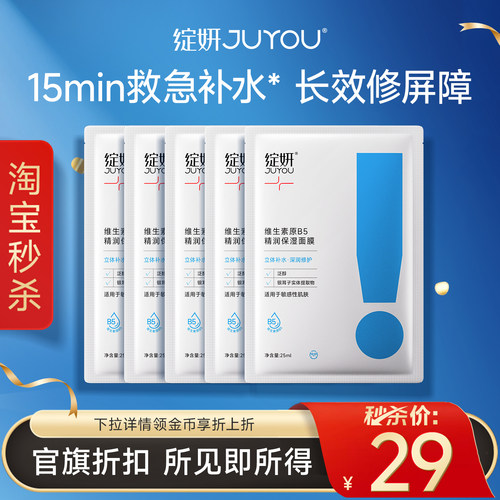 绽妍维生素B5面膜补水保湿修护