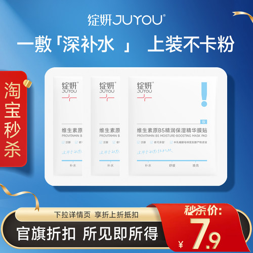 b5救急补水修护面膜湿敷棉片
