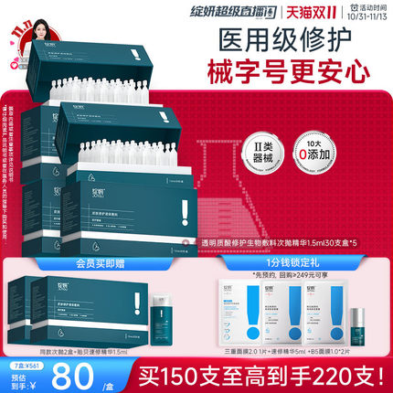 绽妍次抛精华 医用修护敷料 透明质酸钠 械字号敏感舒缓补水 官方