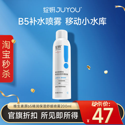 维生素b5喷雾200ml绽妍补水保湿