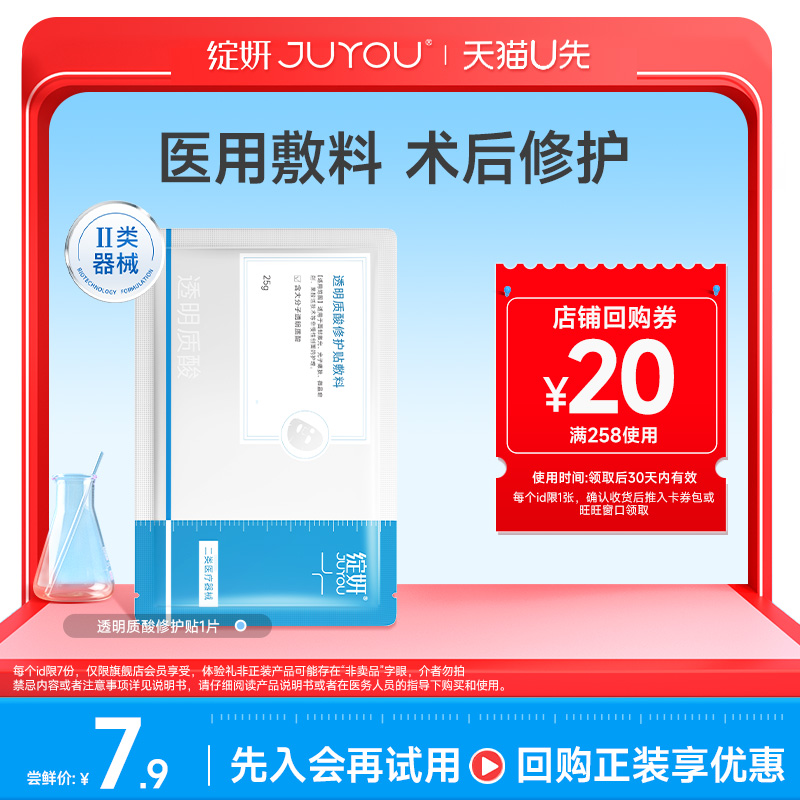 【天猫U先】蓝敷料透明质酸修护贴敷料1片 修护医用敷料械字号