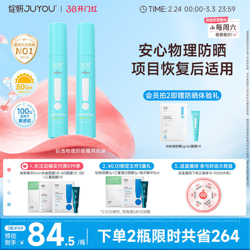 绽妍物理防晒霜 全身防晒乳液敏感肌 防紫外线隔离肤色提亮SPF50+