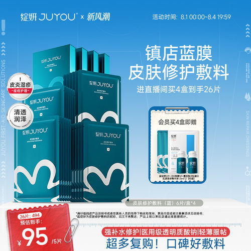 绽妍械字号医用修护敷料术后补水
