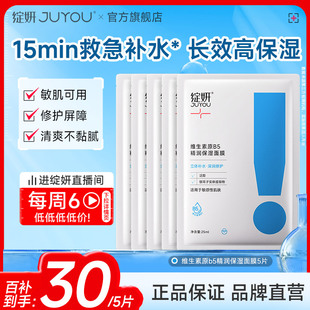 舒缓混油皮修护熬夜 b5绽妍面膜5片补水精华贴敏感保湿 专享
