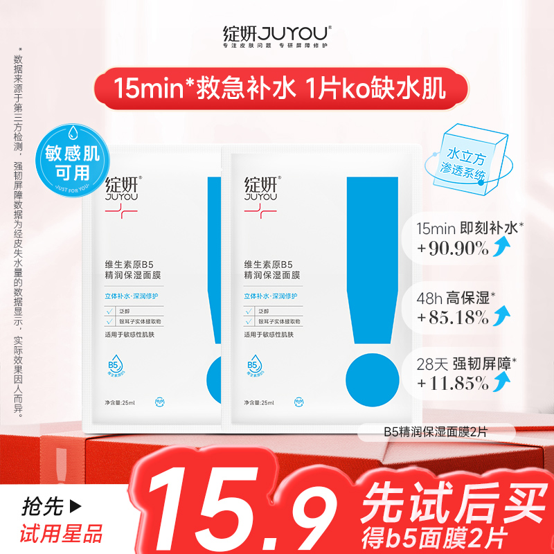 绽妍维生素b5面膜2p深补水强保湿