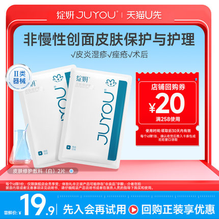 【天猫U先】院线白绽妍2片械号医用敷料 敏感肌术后修护
