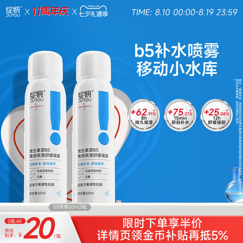 绽妍B5补水舒缓爽肤水喷雾200ml
