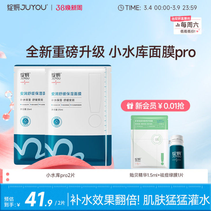 【专享】绽妍安润舒缓保湿面膜2片【小水库pro】TK