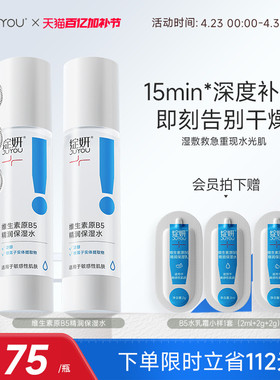 绽妍清透b5爽肤水 补水舒缓保湿水 湿敷修护精华水 滋润化妆水