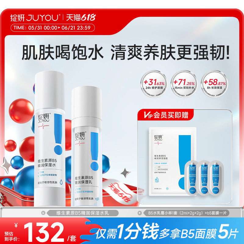 b5绽妍水乳 保湿水 补水皮肤屏障修护乳 舒缓干皮乳液套装护肤品