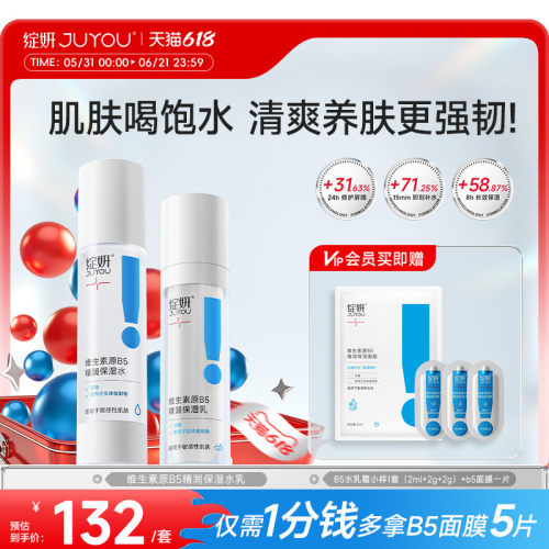绽妍b5水乳套装高能补水屏障修护