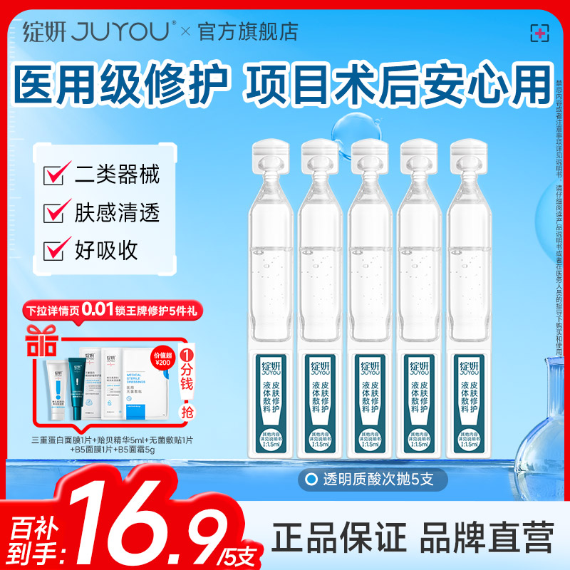 【先试后买】械字号次抛精华