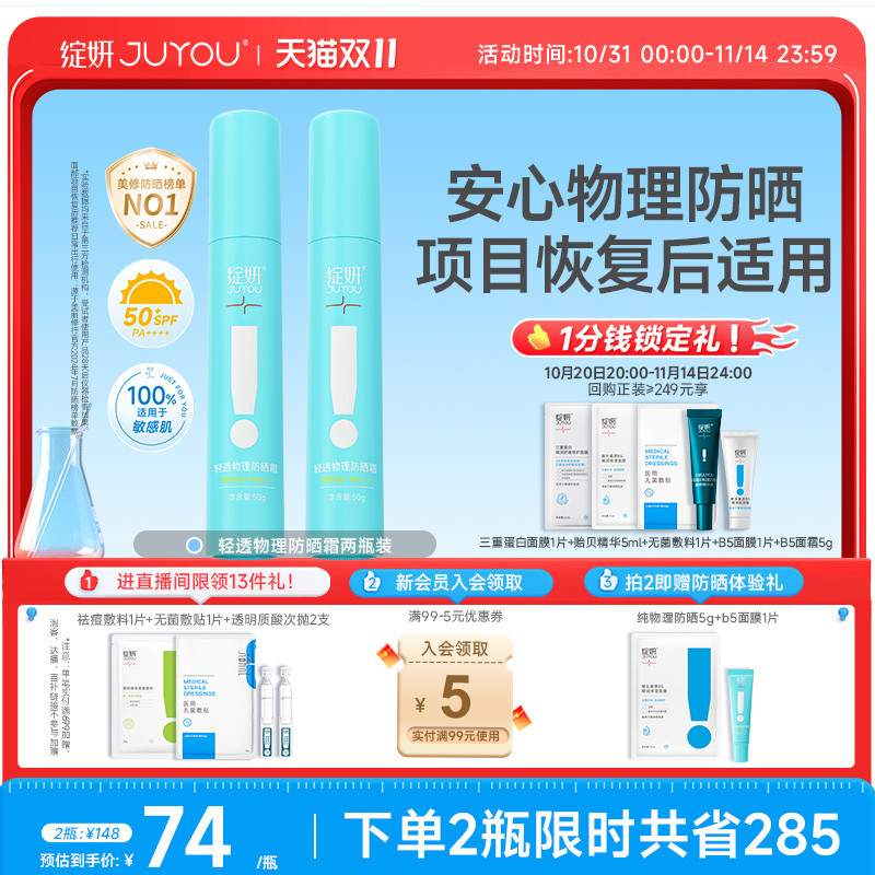 绽妍项目恢复后敏感肌物理防晒霜