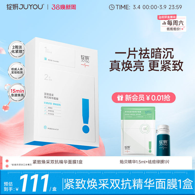 【专享】10片绽妍双抗面膜紧致去黄提亮抗氧抗皱熬夜修护舒缓TK