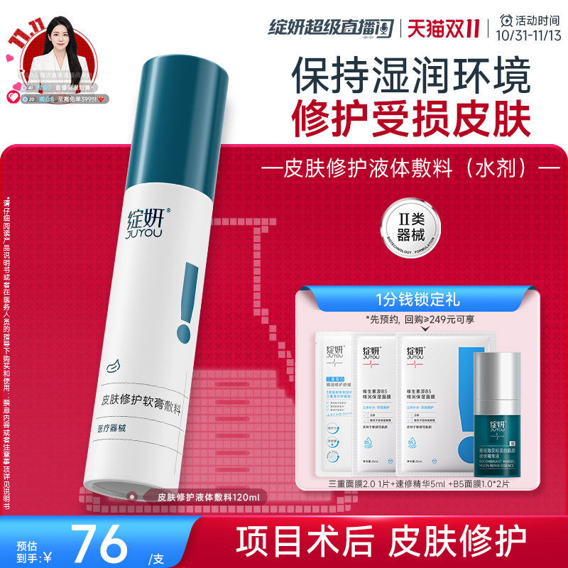 绽妍皮肤修护软膏敷料光子水光