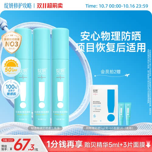 绽妍项目恢复后敏感肌物理防晒霜