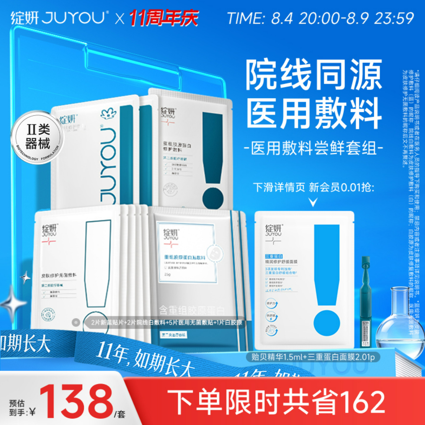 【专享】绽妍械号术后非面膜冷敷贴舒缓敏感屏障修护医用敷料TK1