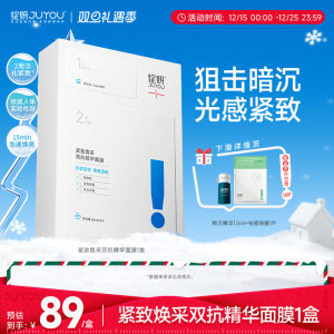 【专享】10片绽妍双抗面膜紧致去黄提亮抗氧抗皱熬夜修护舒缓TK