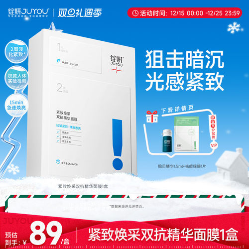 绽妍双抗面膜抗初老去黄提亮面膜