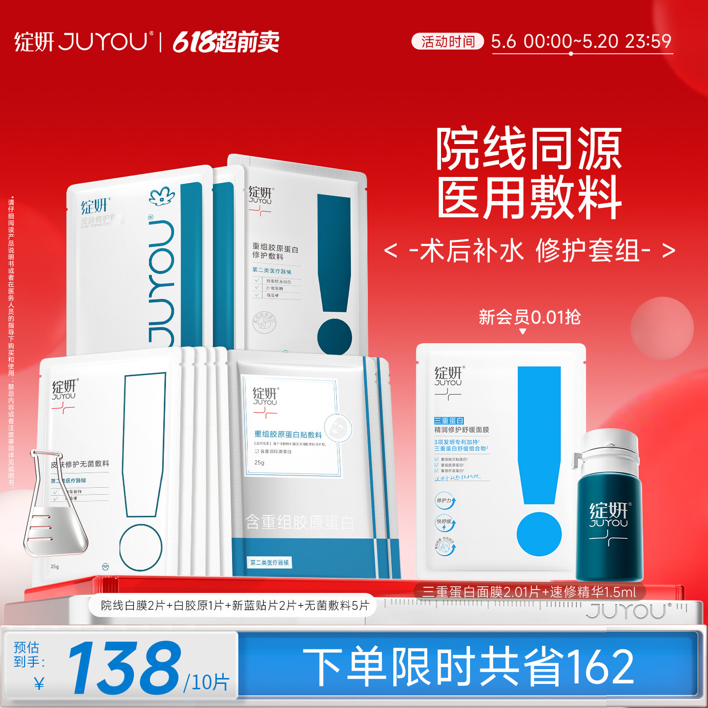 【专享】绽妍械号术后非面膜冷敷贴舒缓敏感屏障修护医用敷料TK1