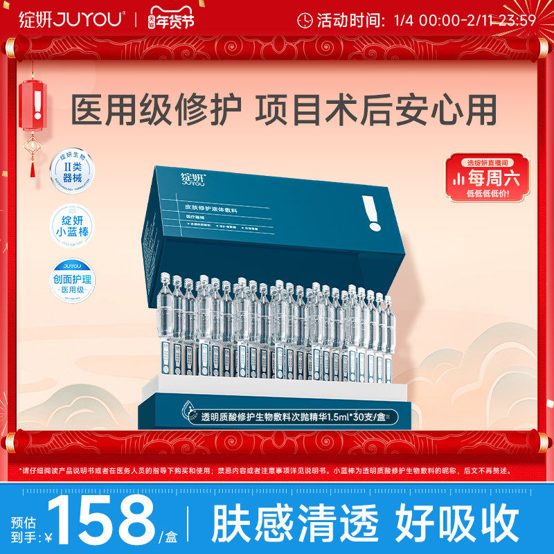 绽妍次抛精华 医用敷料透明质酸钠 械字号术后舒缓修护补水 官方,医疗器械,伤口敷料,淘宝优惠券,粉丝福利购,淘宝优惠卷