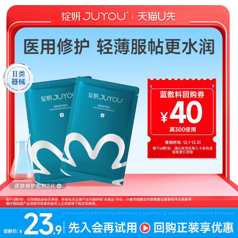 绽妍皮肤修护蓝敷料医美