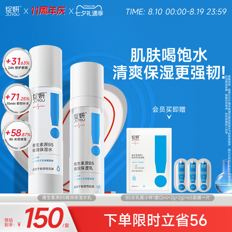 b5绽妍水乳 保湿水 补水皮肤屏障修护乳 舒缓干皮乳液套装护肤品