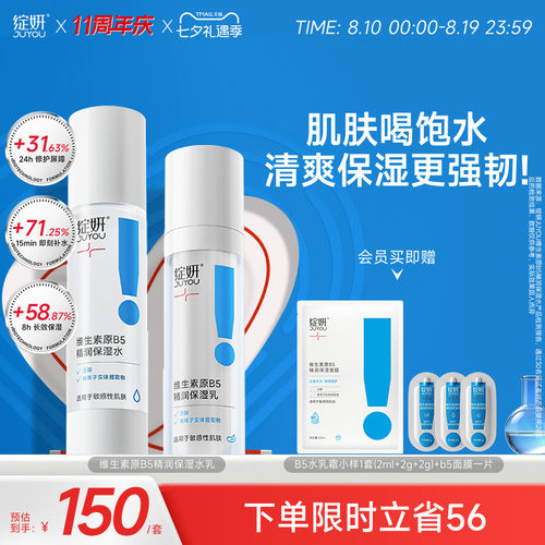 绽妍b5水乳套装高能补水屏障修护