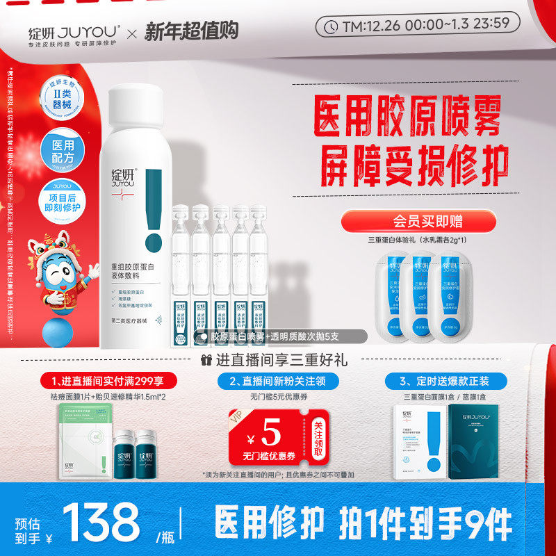 绽妍胶原蛋白医用术后修护喷雾