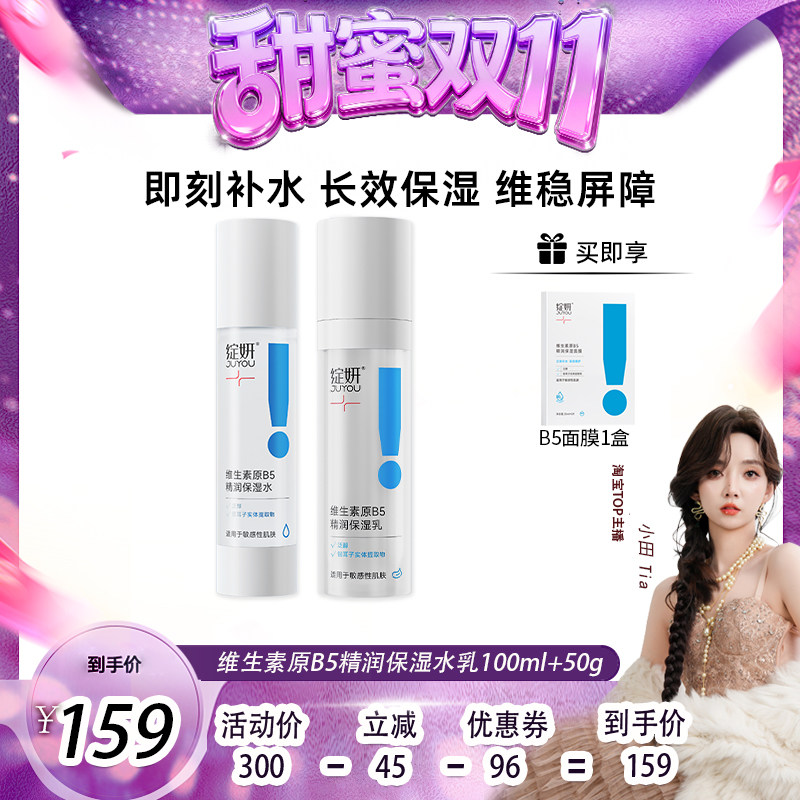 【甜蜜双十一】绽妍维生素原B5水乳套装ZB