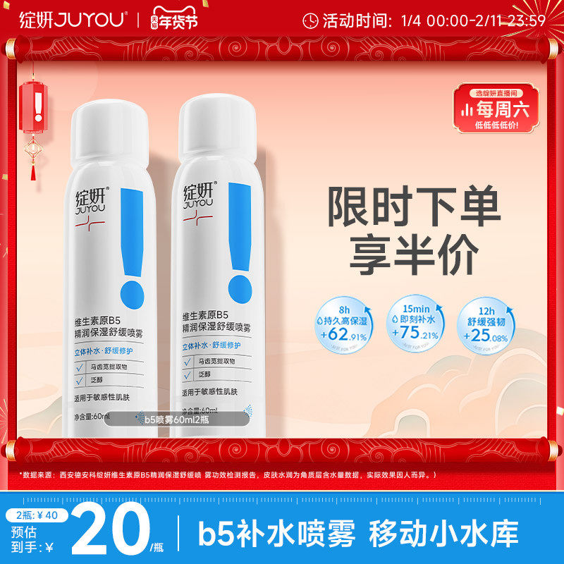 绽妍维生素原B5喷雾 补水舒缓爽肤水 保湿修护屏障护肤水200ml,美容护肤/美体/精油,化妆水/爽肤水,淘宝优惠券,粉丝福利购,淘宝优惠卷