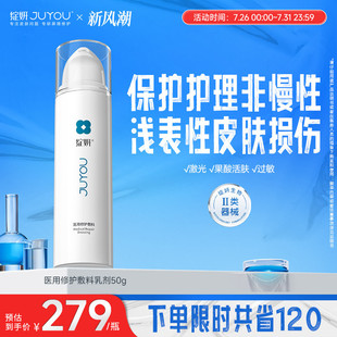 綻妍醫(yī)用修護敷料乳劑 院線同款 皮炎濕疹敏感性肌膚術(shù)后創(chuàng)傷護理
