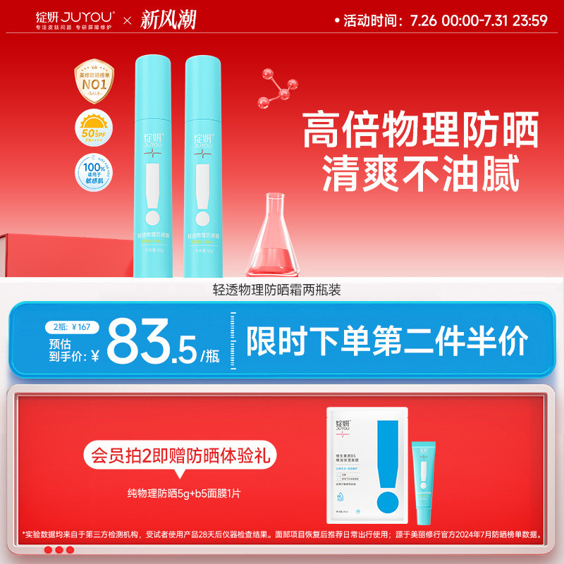 绽妍物理防晒霜 全身防晒乳液敏感肌 防紫外线隔离肤色提亮SPF50+